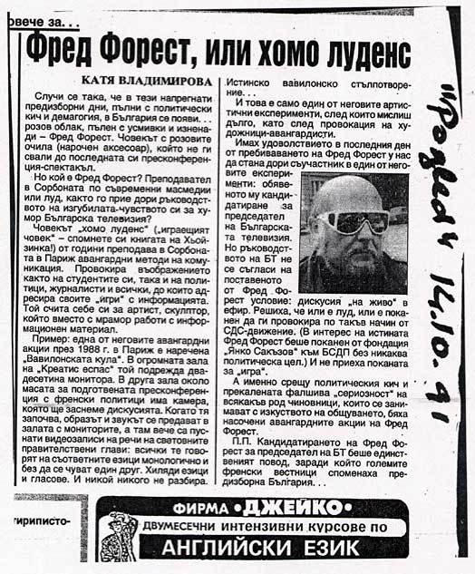 18- Un article de la presse bulgare sur la candidature de Fred Forest  pour briguer la fonction de Prsident Directeur Gnral de le TV Nationale Bulgare, octobre 1991